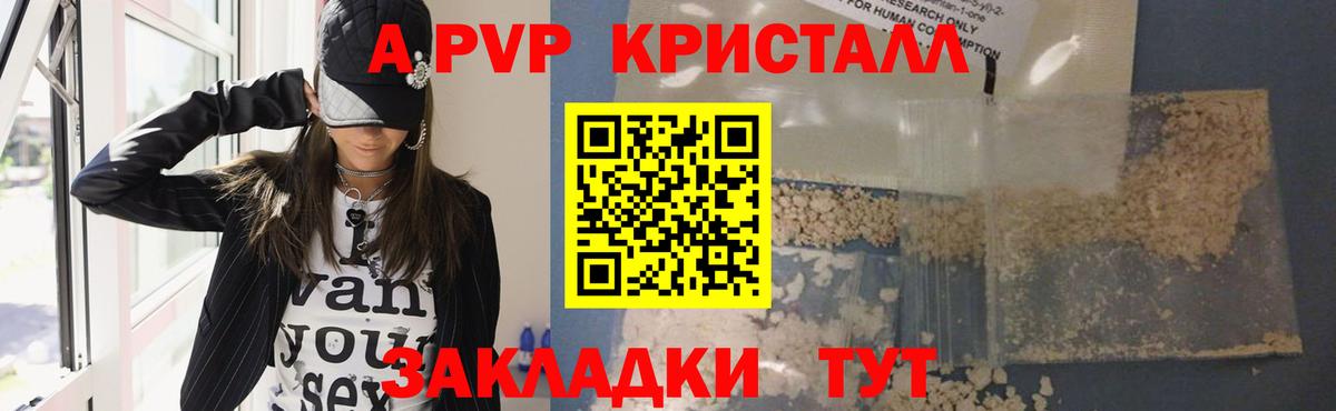 купить наркотики сайты  APVP СК  Вход с VPN  Alpha PVP кристаллы  Альфа ПВП кристаллы  Выкса  A PVP 