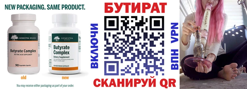 где продают   Выкса  Бутират 1.4BDO 