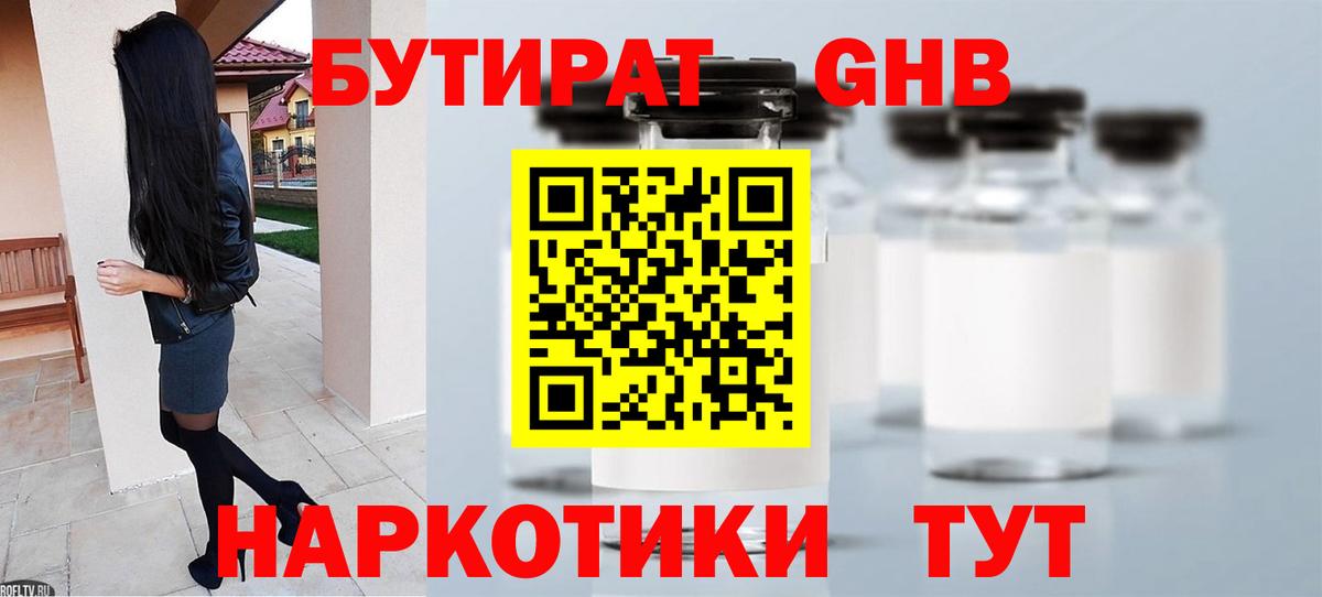 БУТИРАТ BDO Выкса