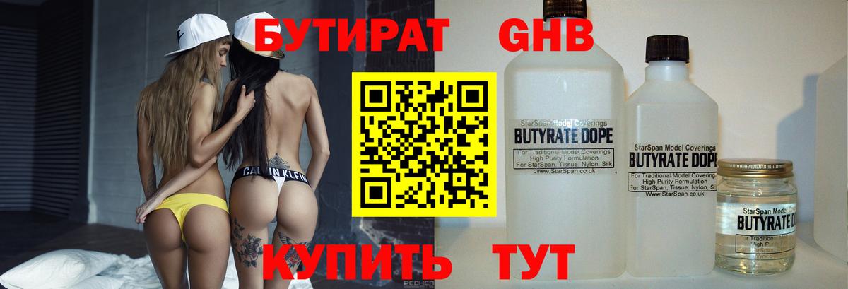 БУТИРАТ бутик  Выкса 