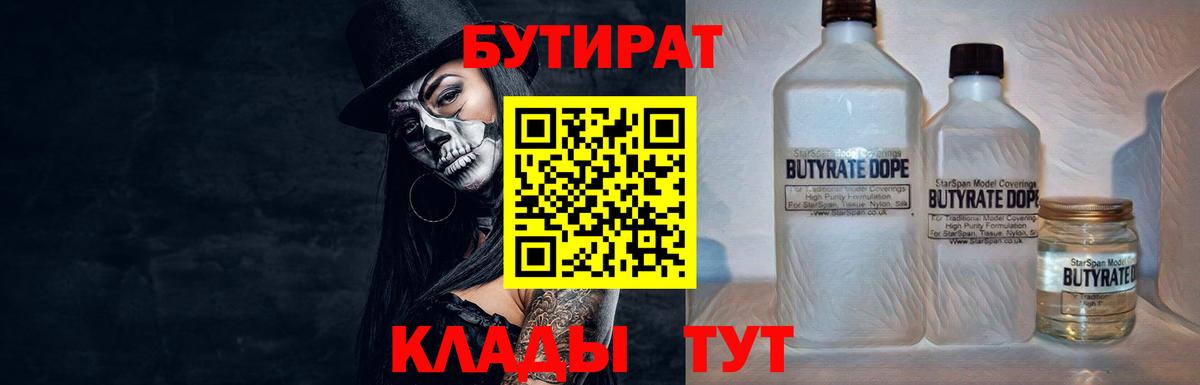 Выкса  БУТИРАТ бутандиол  Вход с VPN 