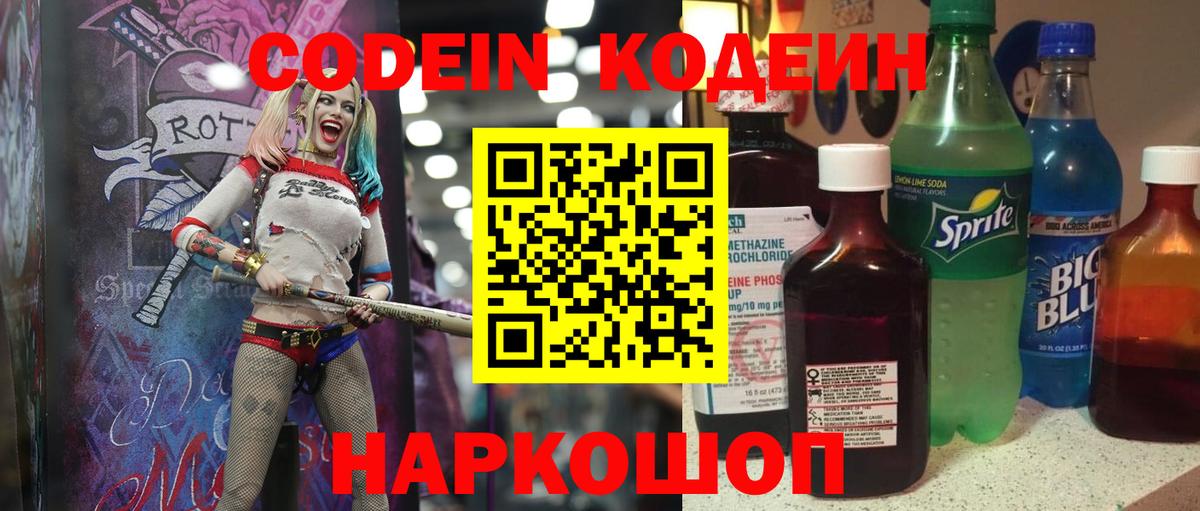 Кодеин Purple Drank  Выкса  Кодеин напиток Lean (лин) 