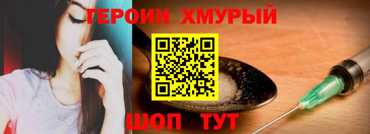 ГЕРОИН герыч  Героин  Выкса 