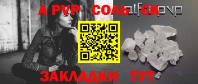 соль ск Волжск