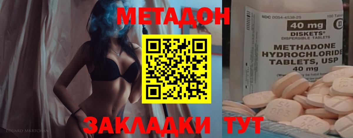 МЕТАДОН methadone Выкса